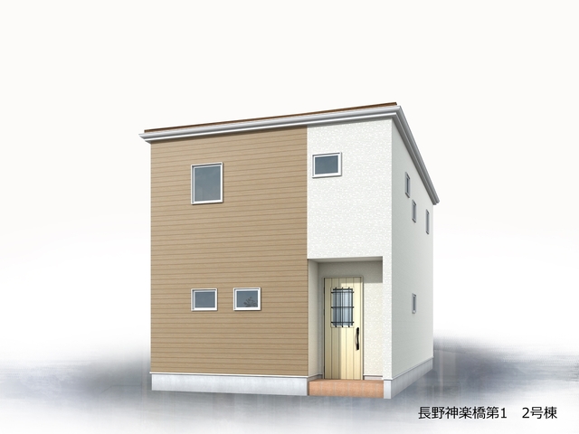 長野神楽橋第1-2号棟